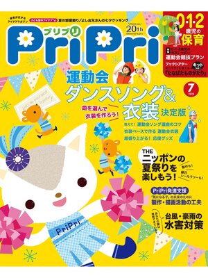 cover image of PriPri: 2020年7月号